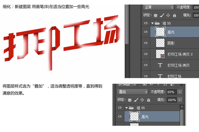 Photoshop制作创意的红色纸片折叠字