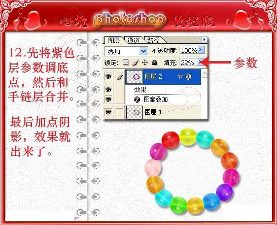 photoshop设计打造出五颜六色的水晶珠手链