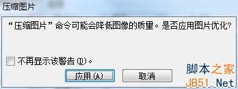 word2003批量压缩图片