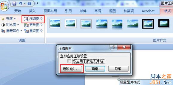 word2007图片压缩