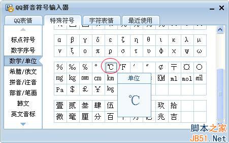 word特殊符号摄氏度