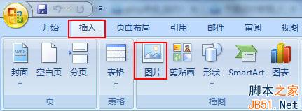 word2007怎么插入图片