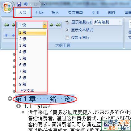 设置目录标题等级