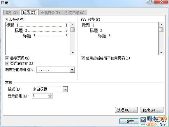 插入目录设置参数