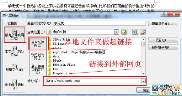 word超链接怎么做如何在word中设置超链接