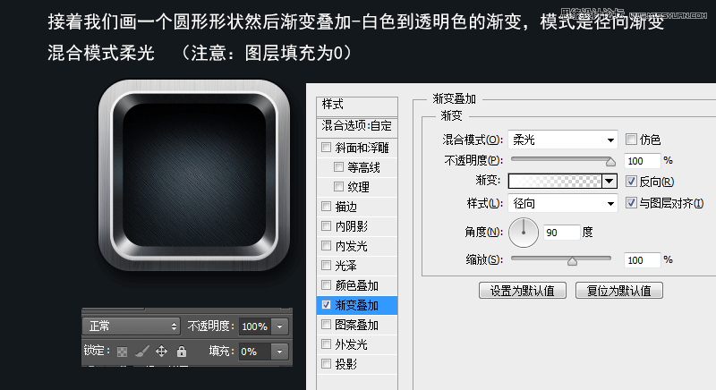 PhotoShop(PS)设计打造出金属质感超强的小鸟图标实例教程