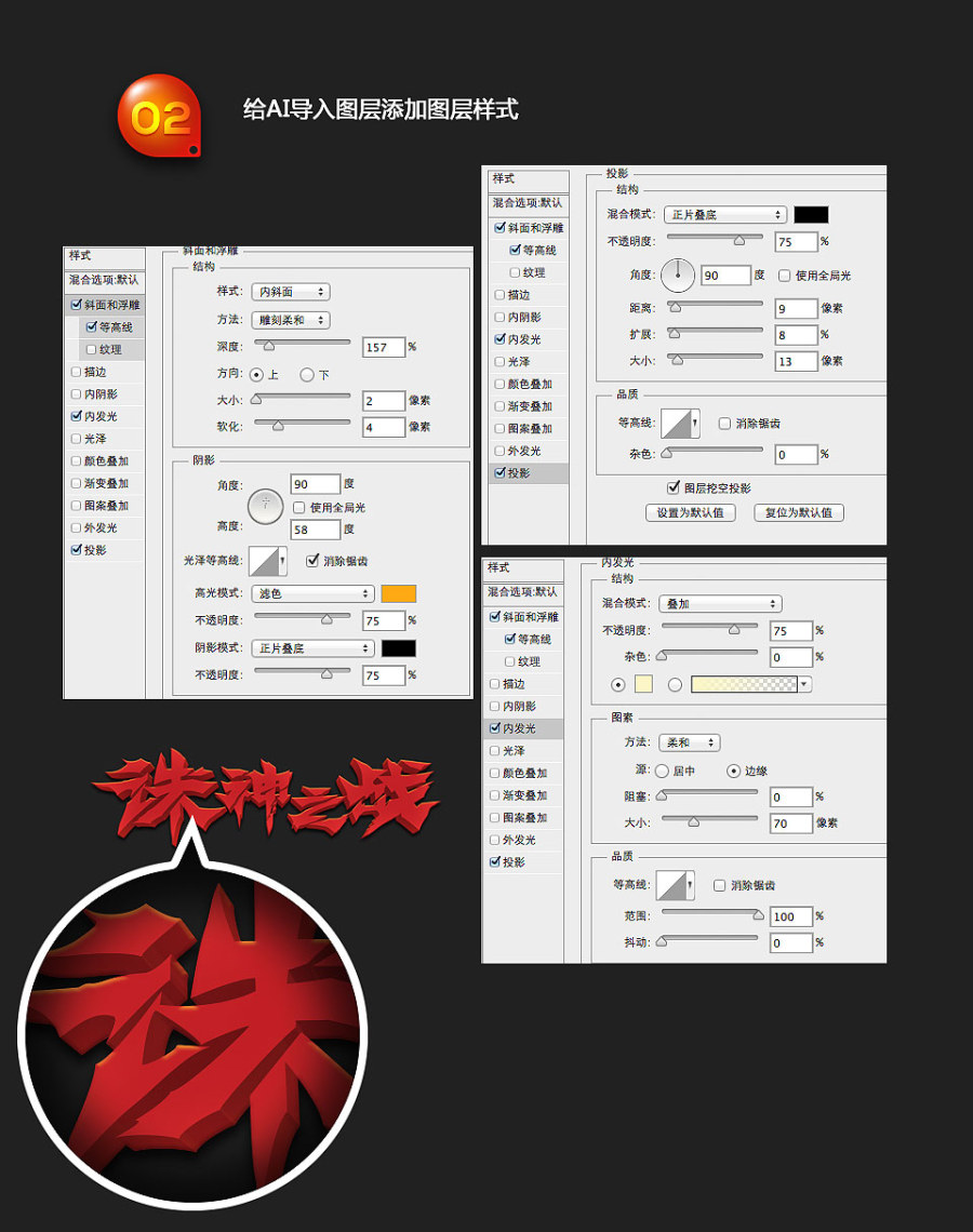 PS和AI制作裂开的红色立体字“诛神之战”及背景制作教程