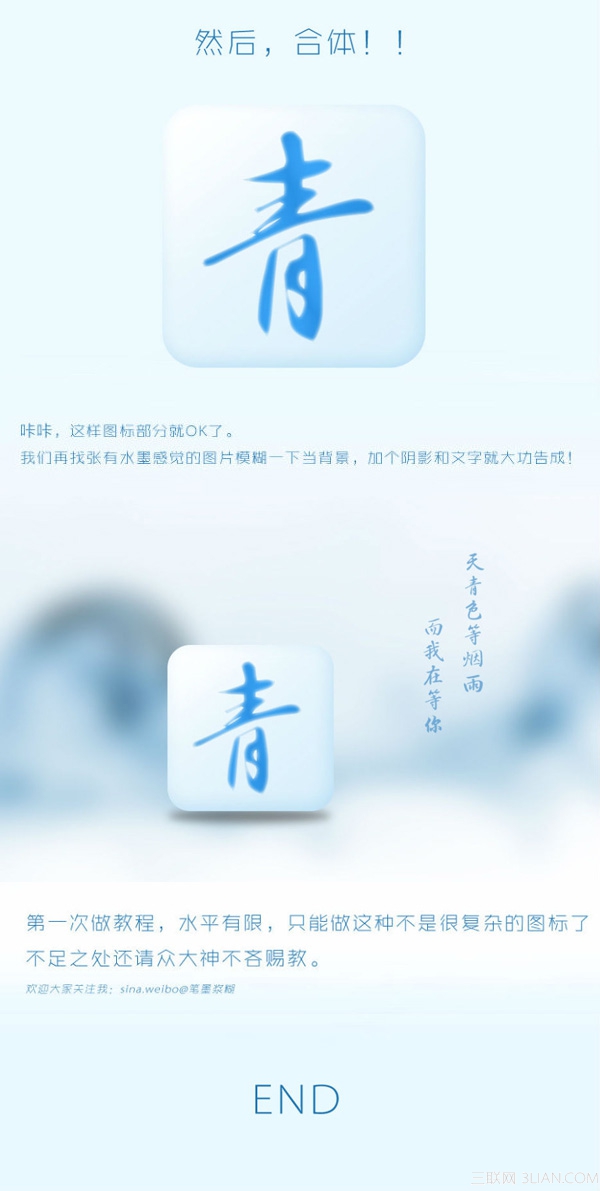 PS制作青花图标教程