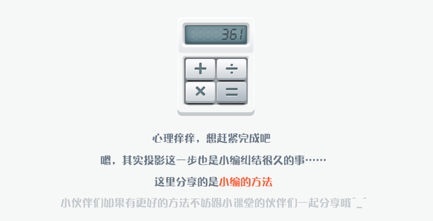 PS设计UI教程绘制计算器图标