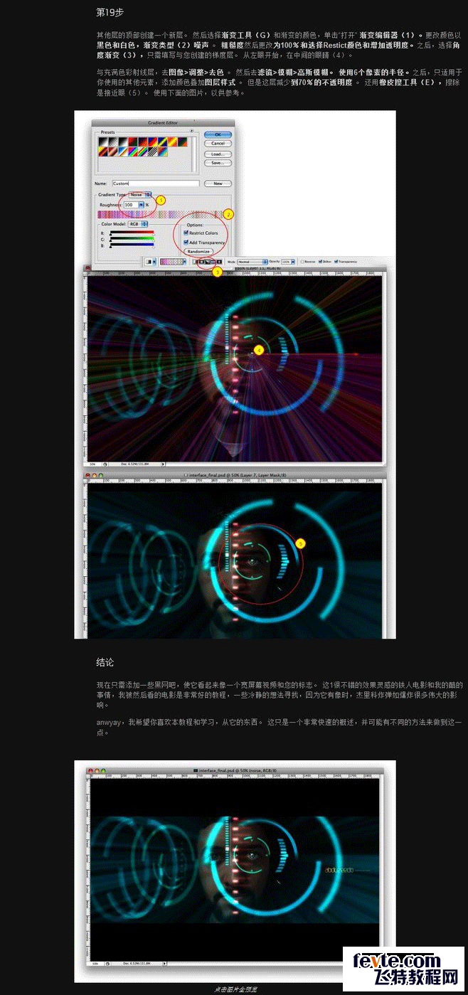 PS制作钢铁侠眼部投影效果照片