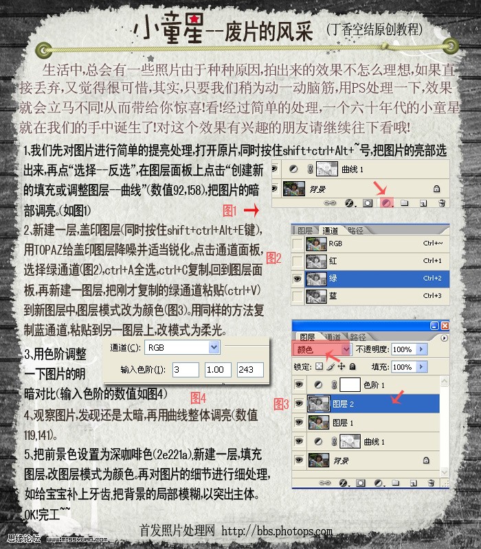 PS将偏暗的童星照片打造出怀旧风格效果