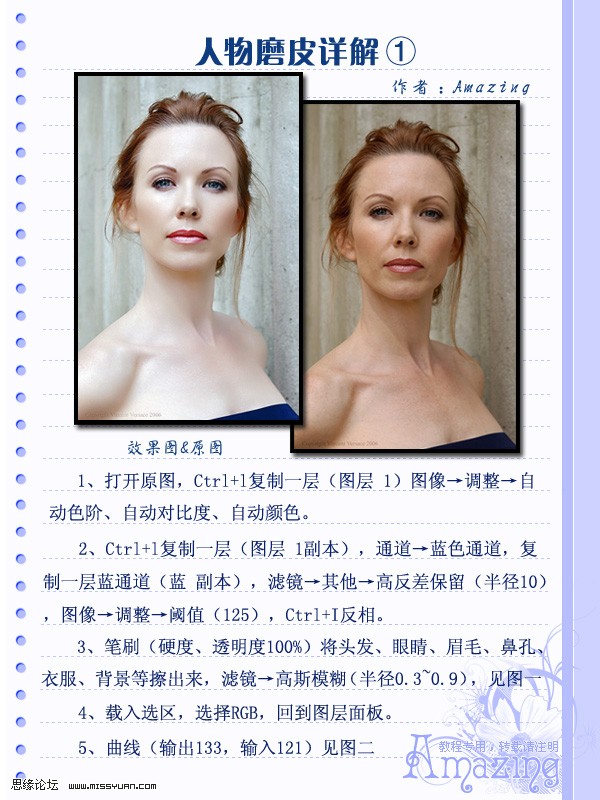 Photoshop给洋妞磨皮美白教程