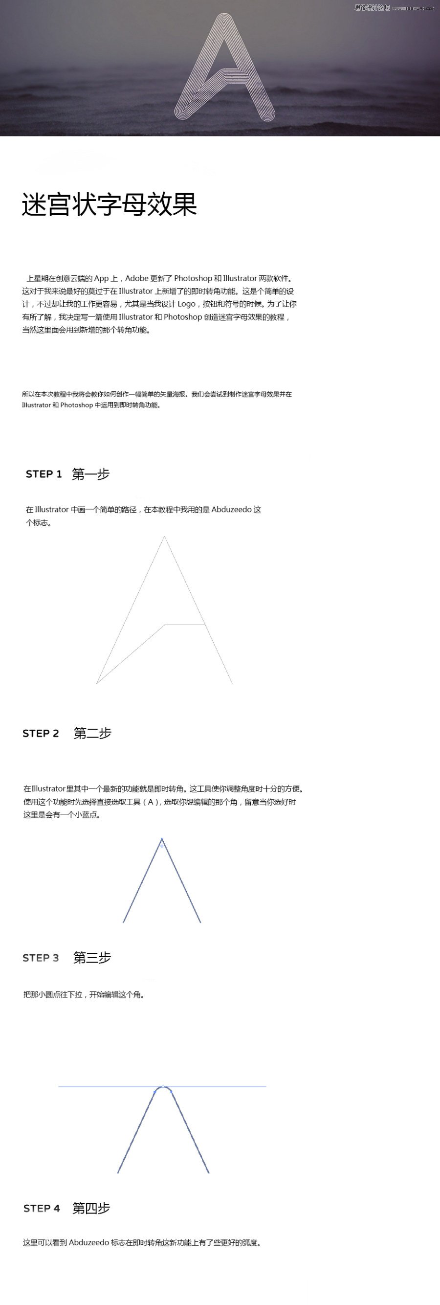 Illustrator新功能制作迷宫字母效果,