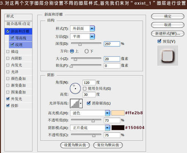 photoshop利用图层样式及纹理素材制作墙壁裂纹字