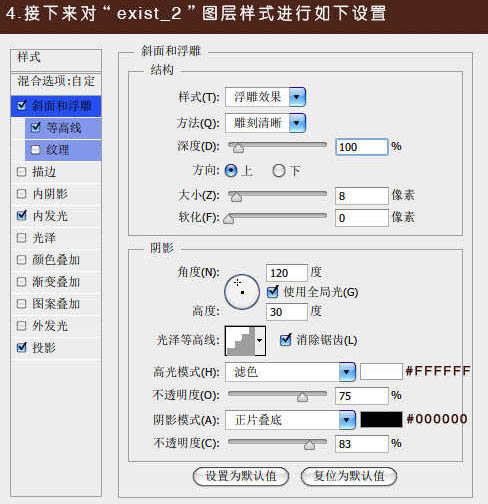 photoshop利用图层样式及纹理素材制作墙壁裂纹字