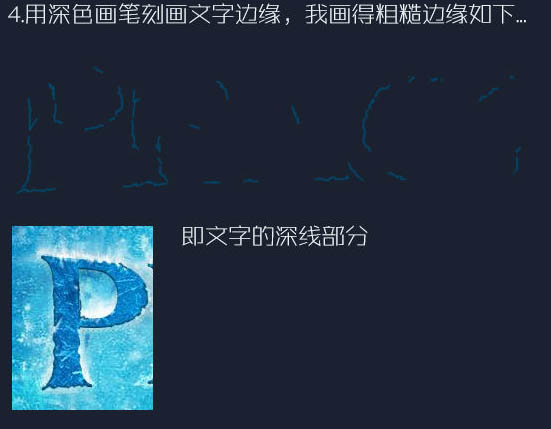 Photoshop设计制作非常酷的冰冻雪花文字