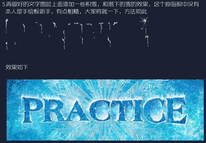 Photoshop设计制作非常酷的冰冻雪花文字