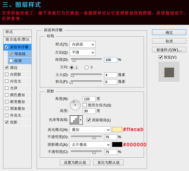 photoshop利用绳子制作漂亮的金色镂空福字