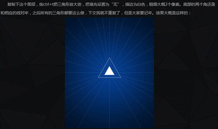Photoshop制作空间感非常强的三角形放射光束