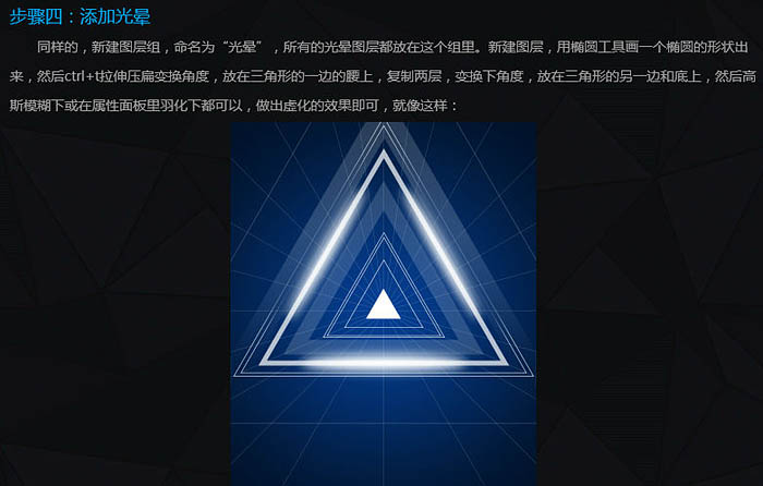 Photoshop制作空间感非常强的三角形放射光束