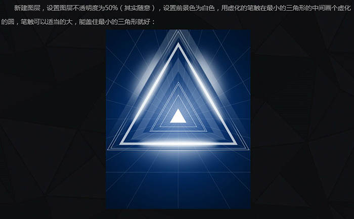 Photoshop制作空间感非常强的三角形放射光束