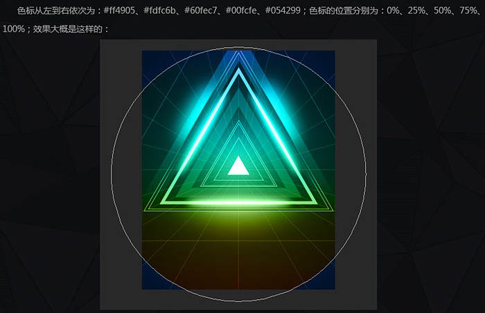 Photoshop制作空间感非常强的三角形放射光束
