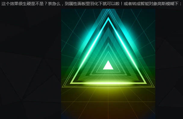 Photoshop制作空间感非常强的三角形放射光束
