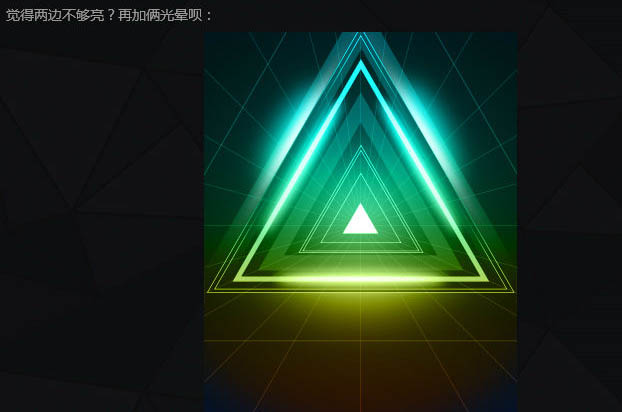 Photoshop制作空间感非常强的三角形放射光束