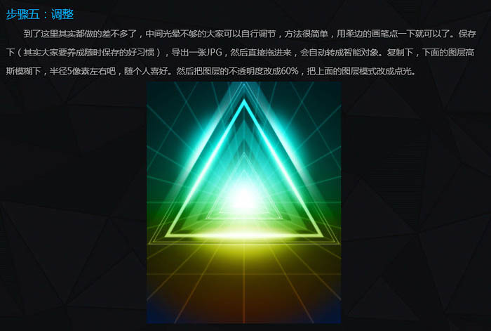 Photoshop制作空间感非常强的三角形放射光束