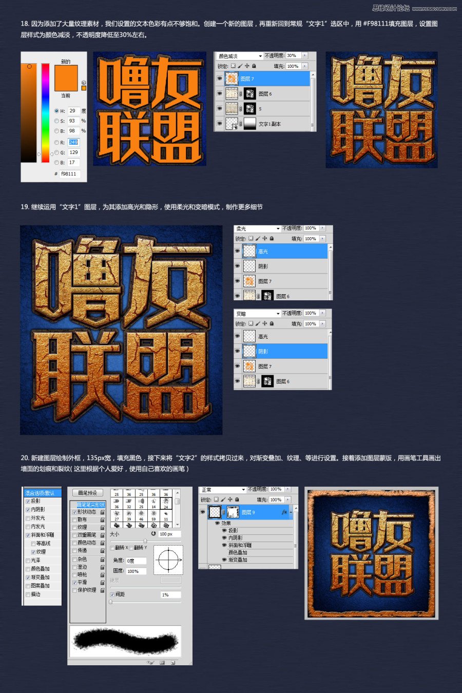 Photoshop制作噜友联盟字体标志教程