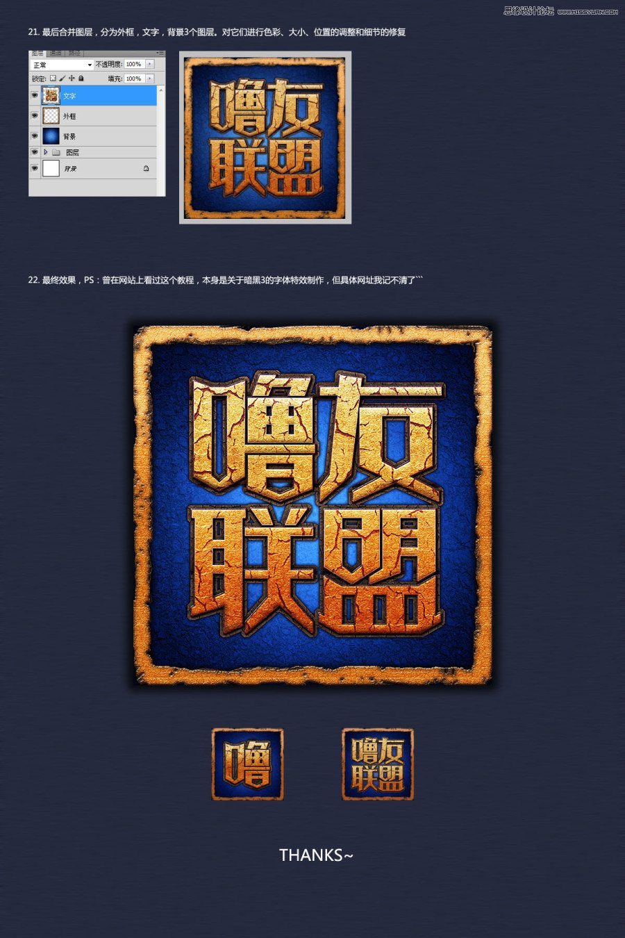 Photoshop制作噜友联盟字体标志教程