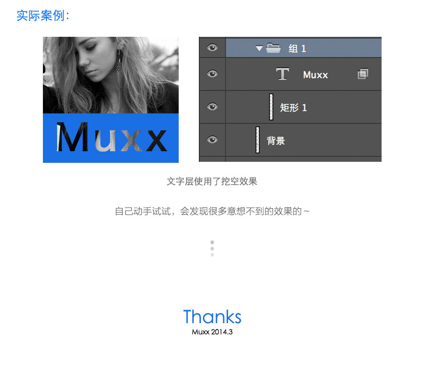 Photoshop中图层样式的高级混合功能