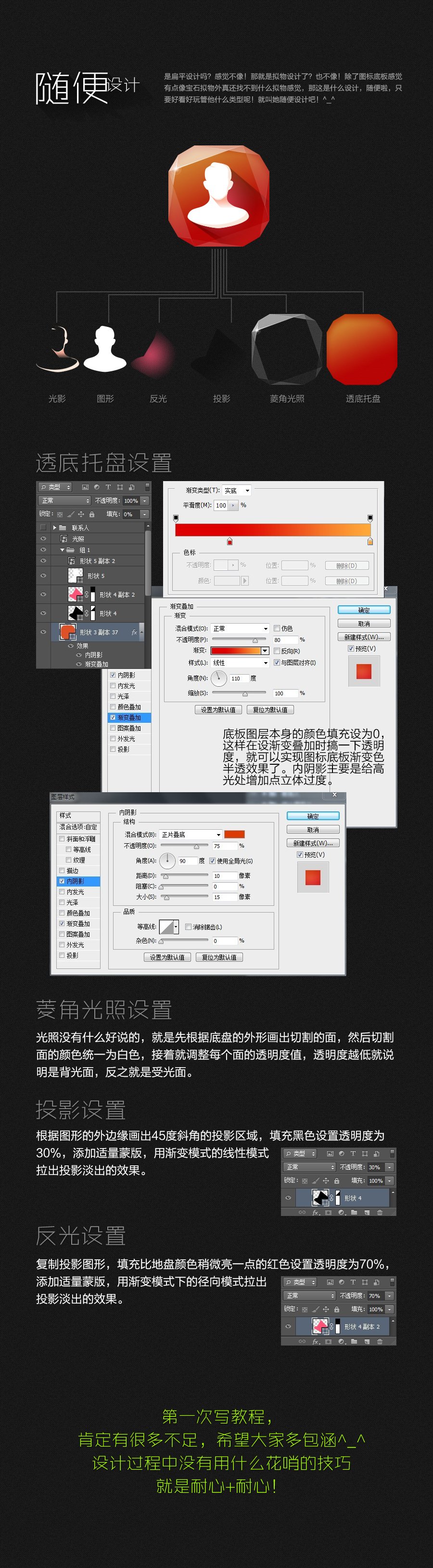 Ps中创建棱切面图标设计”