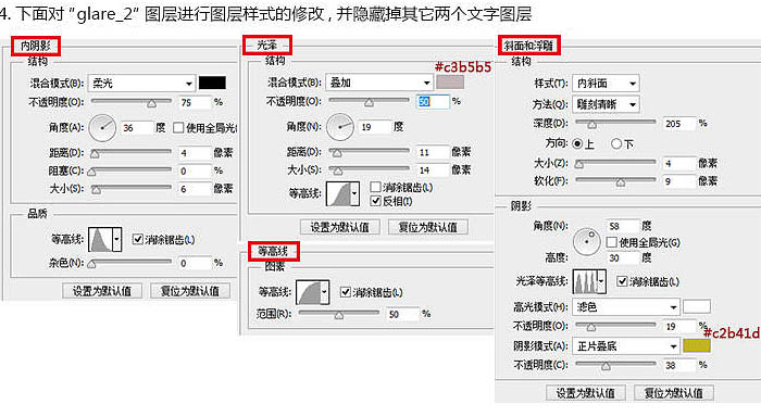 Photoshop制作个性金色纹理浮雕字