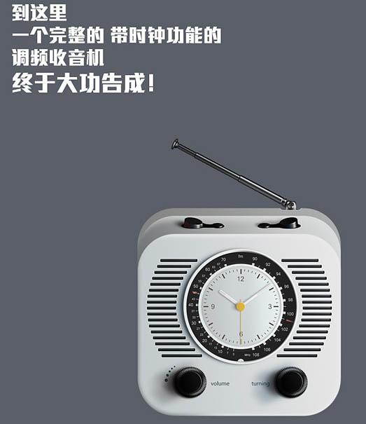 Photoshop制作逼真的带有时钟的收音机