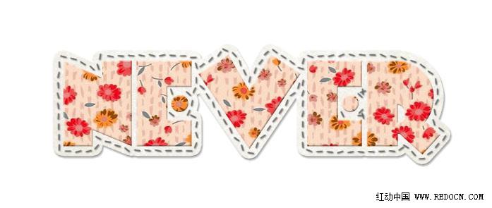 Photoshop制作非常个性的立体布艺花纹缝纫字