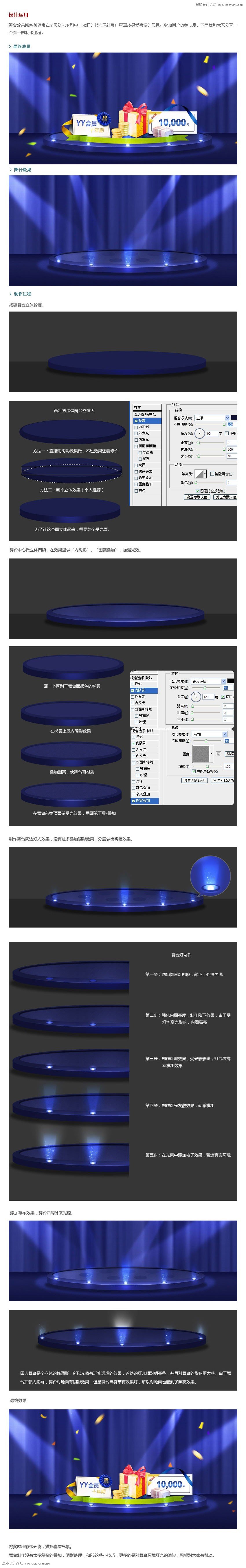 Photoshop设计海报中常用的海蓝色立体舞台”