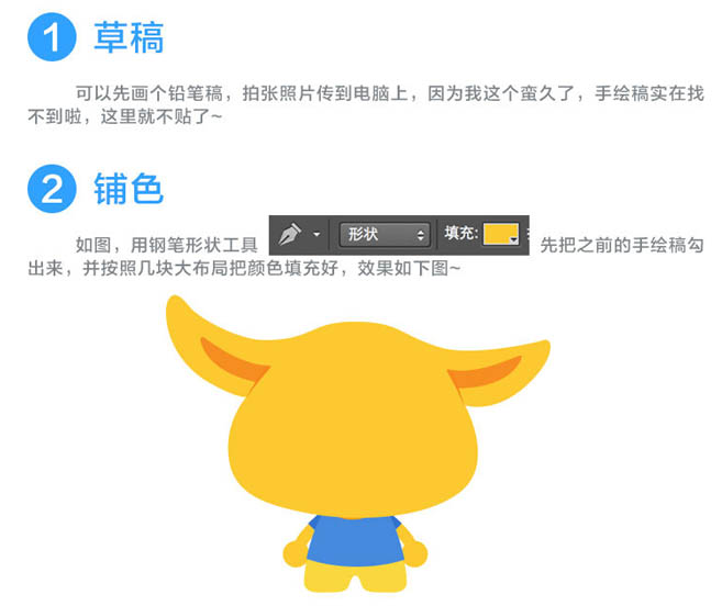 PS绘制一只可爱的卡通小黄狗