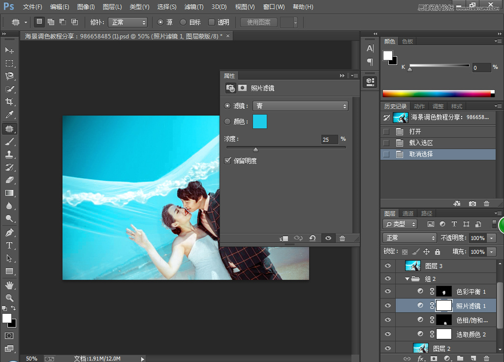 Photoshop为外景婚片调出时尚海蓝色风格效果