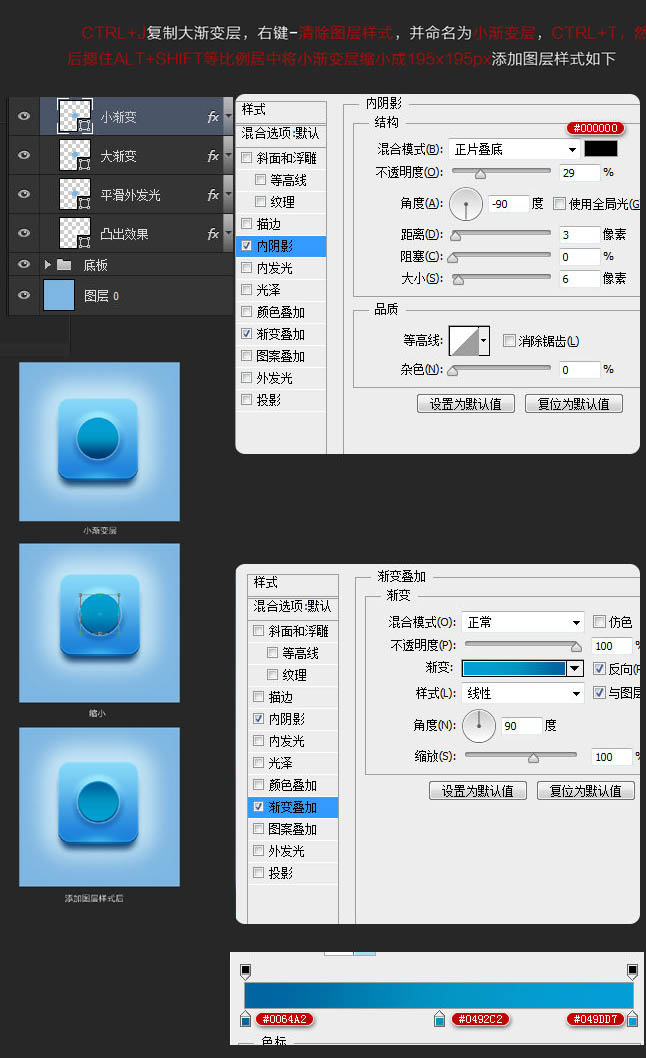 Photoshop制作精致的多层蓝色水晶图标