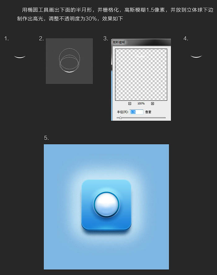 Photoshop制作精致的多层蓝色水晶图标