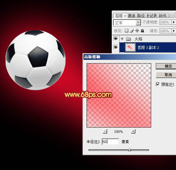 Photoshop为足球增加绚丽的动感火焰