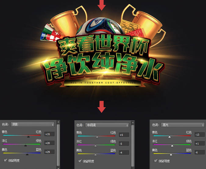 Photoshop制作超酷的世界杯纯净水海报