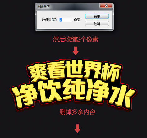 Photoshop制作超酷的世界杯纯净水海报