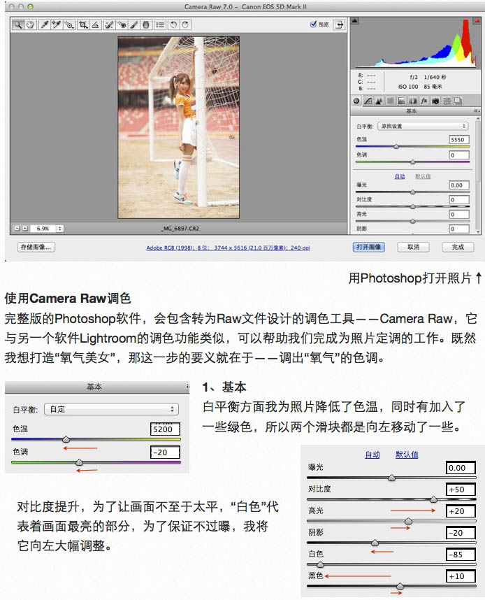 Photoshop给外景美女加上甜美的清新氧气效果