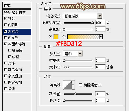 PS利用图层样式叠加制作逼真的熔岩火焰字