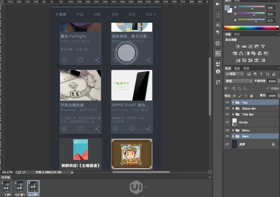 PS教你打造流畅酷炫的动态演示