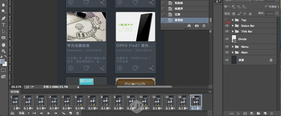 PS教你打造流畅酷炫的动态演示