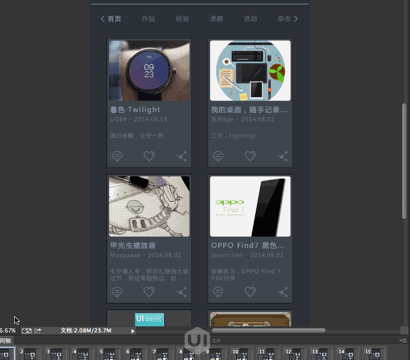 PS教你打造流畅酷炫的动态演示