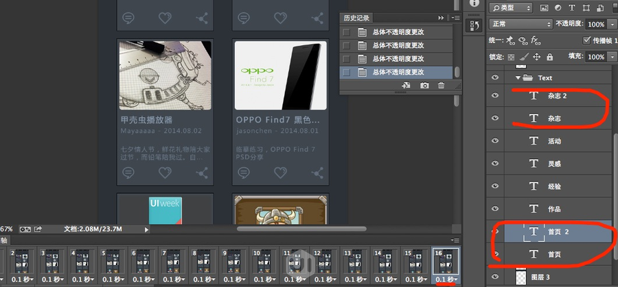 PS教你打造流畅酷炫的动态演示